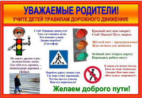 Памятка для родителей по обучению детей ПДД Памятка для родителей по обучению детей ПДД.